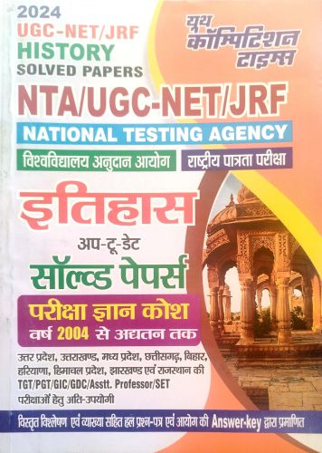 यूथ NTA UGC NET इतिहास सॉल्वड पेपर्स