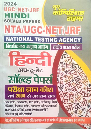 यूथ NTA /UGC NET JRF हिन्दी  सॉल्वड पेपर्स