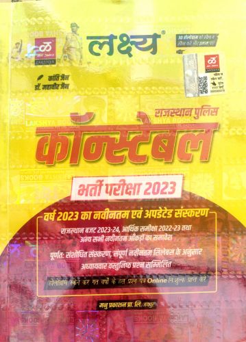 लक्ष्य राजस्थान पुलिस कांस्टेबल भर्ती 2023