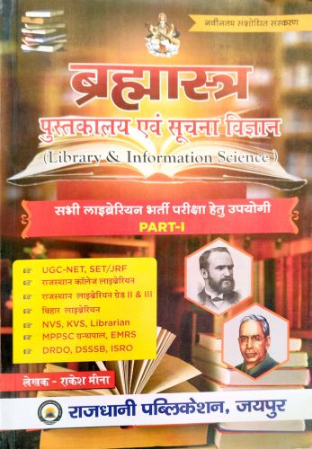 ब्रामहास्त्र पुस्तकालय एवं सूचना विज्ञान PART -I