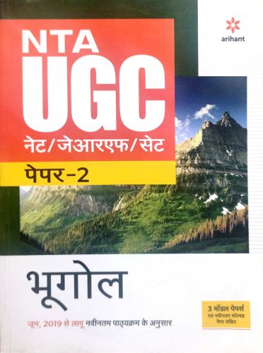 Arihant NTA UGC NET/JRF/SET भूगोल