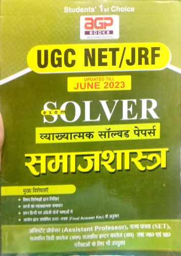 aGP UGC NET /JRF समाज शास्त्र SOLVED PAPER