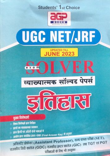 aGP UGC NET/JRF इतिहास SOLVED PAPER