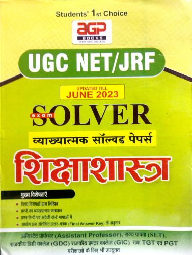 agp UGC NET /JRF शिक्षा शास्त्र SOLVED PAPER