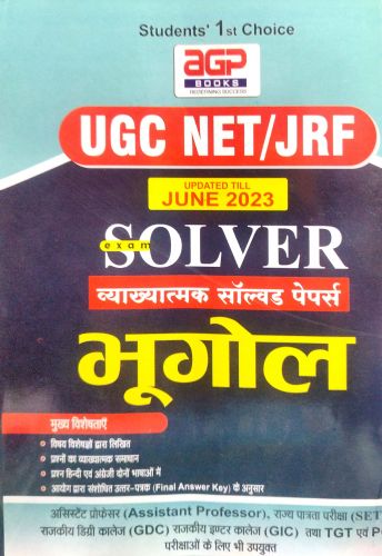 agp UGC NET /JRF भूगोल   SOLVED PAPER