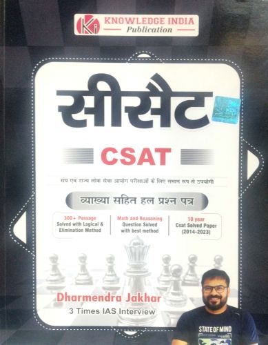 Ki CSAT व्याख्या सहित हल प्रश्न पत्र