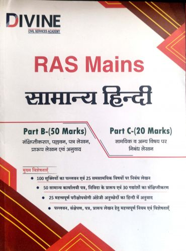 DIVINE RAS MAINS सामान्य हिन्दी