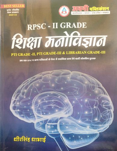 अवनी RPSC II GRADE शिक्षा मनोविज्ञान