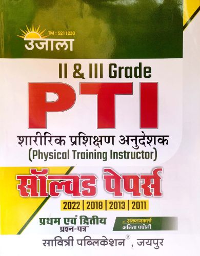 उजाला II & III GRADE PTI सॉल्वड PAPER