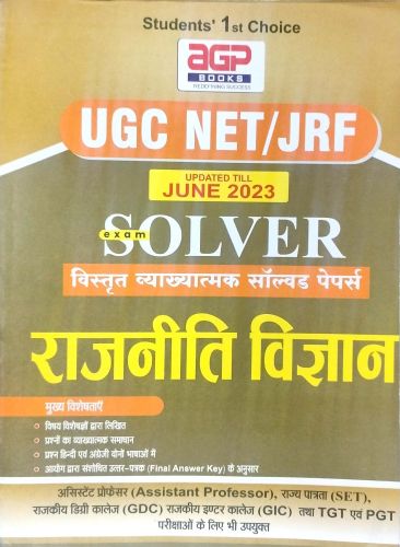 agp UGC NET JRF राजनीति विज्ञान