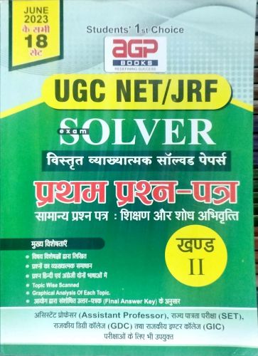 agp UGC NET JRF प्रथम प्रश्न पत्र