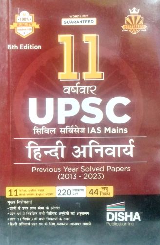 DISHA UPSC MAINS हिन्दी अनिवार्य SOLVED PAPER