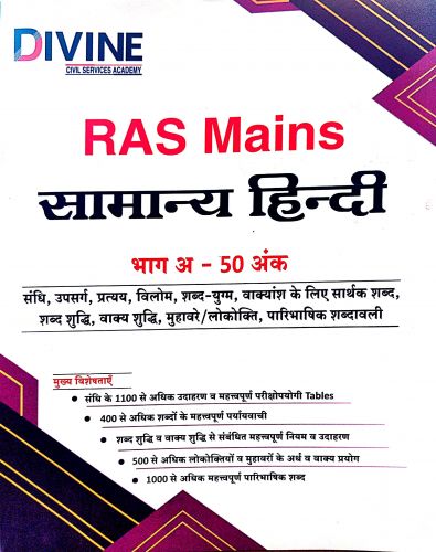 DIVINE RAS MAINS सामान्य हिन्दी भाग अ