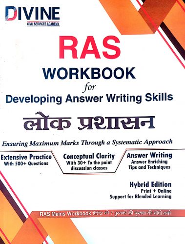 DIVINE RAS WORKBOOK लोक प्रशासन