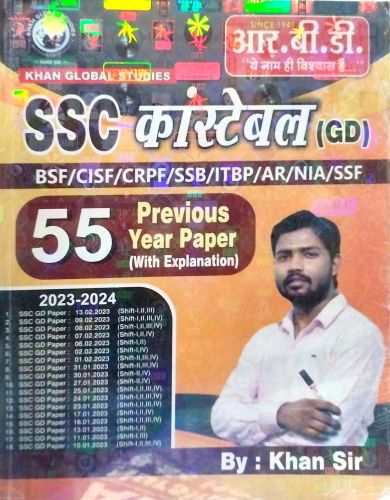 RBD SSC कांस्टेबल GD 55 Previous Year Paper