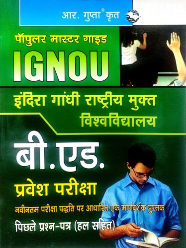 R.Gupta IGNOU B.ed प्रवेश परीक्षा