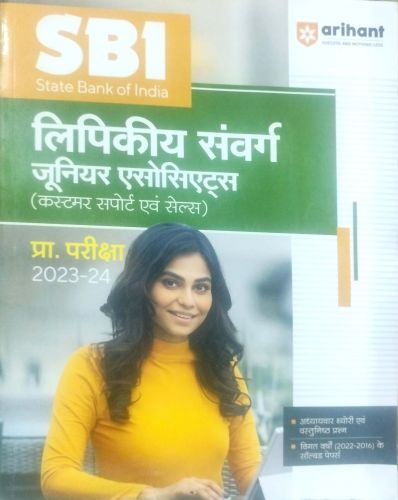 Arihant SBI लिपीकीय संवर्ग