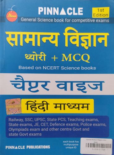 PINNACLE सामान्य विज्ञान THEORY + MCQ