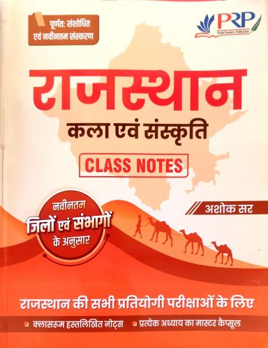 PRP राजस्थान कला एवं संस्कृति CLASS NOTES