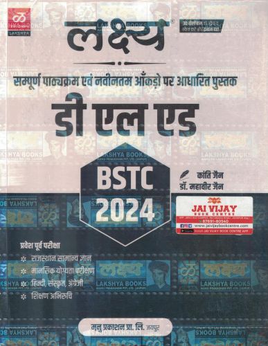 लक्ष्य डी एल एड  BSTC 2024