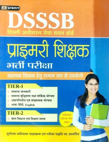 प्रभात DSSSB PRT GUIDE