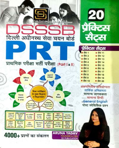 DSSSB PRT 20 प्रैक्टिस सेट्स