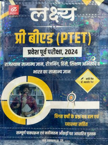 लक्ष्य प्री बी एड ( PTET) 2024