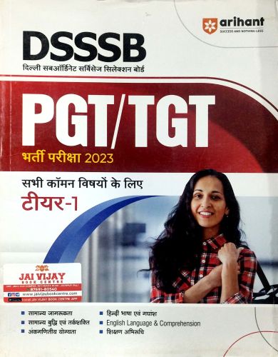 arihant DSSSB PGT/TGT टीयर 1