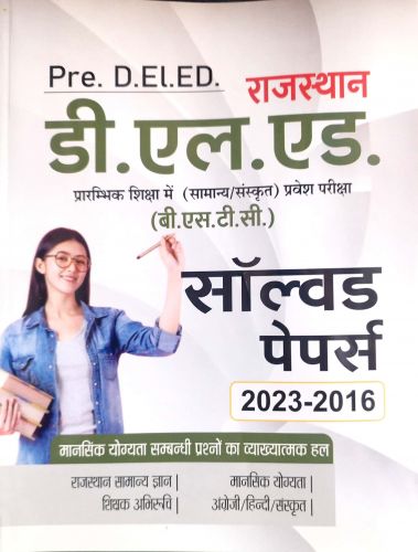 Pre D El. ED राजस्थान BSTC सॉल्वड पेपर्स