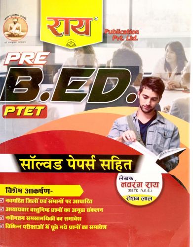 राय Pre B.ED PTET