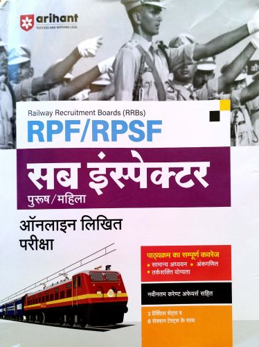 arihant RPF / RPSF सब इंस्पेक्टर गाइड