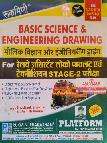 रुकमिणी BASIC ENGINEERING DRAWING