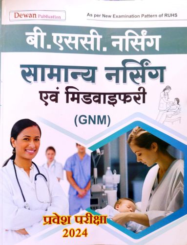 Dewan बी एस सी नर्सिंग एवं मिडवाइफ़री GNM 2024