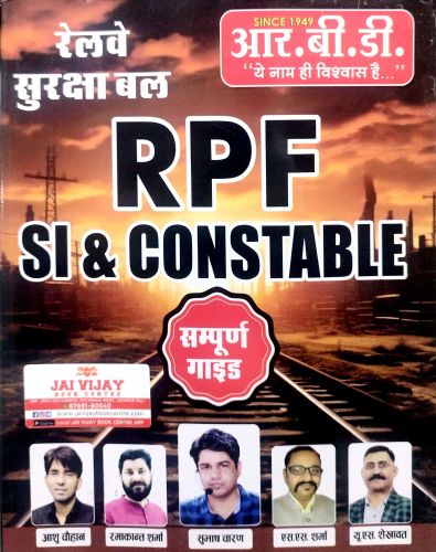 RBD RPF SI & CONSTABLE संपूर्ण गाइड