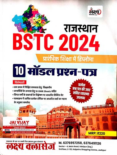 लक्ष्य क्लासेज उदयपुर राजस्थान BSTC 2024 10 मॉडल प्रश्न पत्र