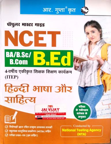 R Gupta NCET BA BSC BCOM BED हिन्दी भाषा और साहित्य