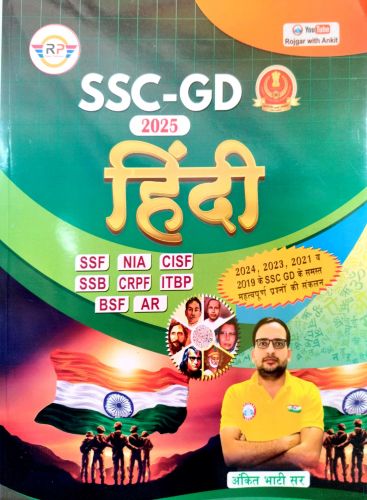 RP SSC GD 2025 हिन्दी