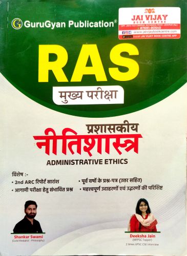 RAS मुख्य परीक्षा प्रशासकीय नीतिशास्त्र