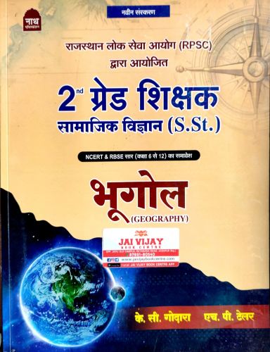 नाथ 2nd ग्रेड सामाजिक विज्ञान भूगोल