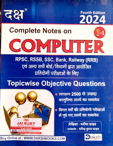 दक्ष Complete Notes on COMPUTER