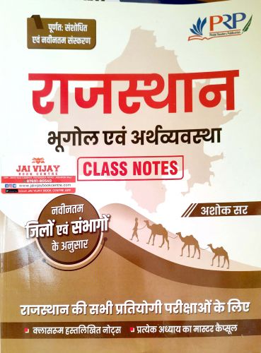 PRP राजस्थान भूगोल एवं अर्थव्यवस्था CLASS NOTES