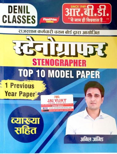 DENIL CLASSES STENOGRAPHER TOP 10 MODEL PAPER