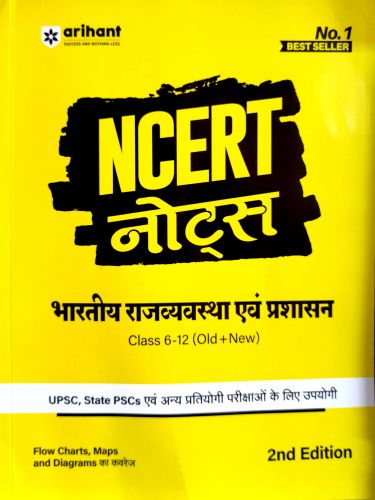 arihant NCERT NOTES भारतीय राजव्यवस्था एवं प्रशासन CLASS 6-12 ( OLD + NEW)