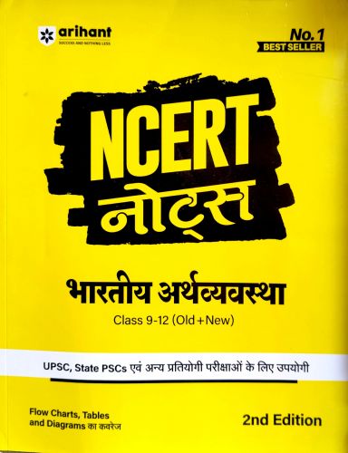 arihant NCERT NOTES भारतीय अर्थव्यवस्था CLASS 9-12 ( OLD + NEW)