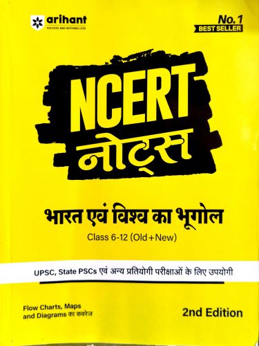 arihant NCERT NOTES भारत एवं विश्व का भूगोल CLASS 6-12 ( OLD + NEW)