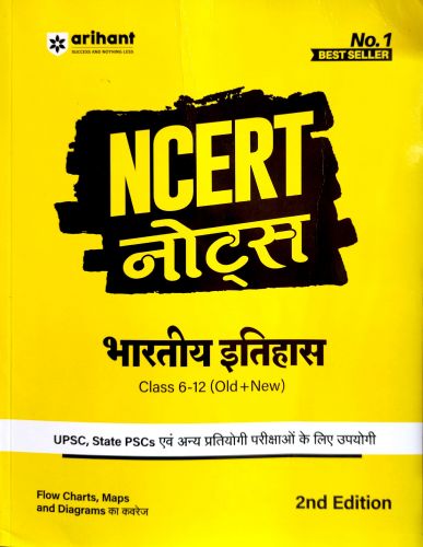arihant NCERT NOTES भारतीय इतिहास CLASS 6-12 ( OLD + NEW)
