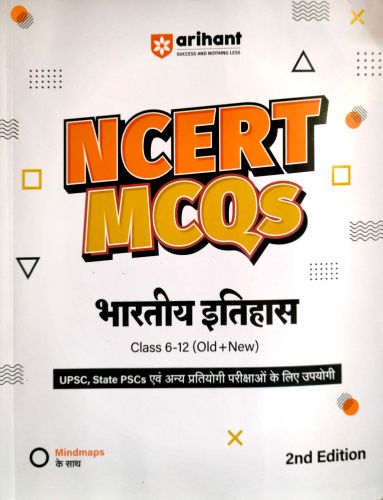 arihant NCERT MCQs भारतीय इतिहास CLASS 6-12 ( OLD + NEW)