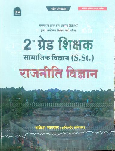 नाथ 2nd ग्रेड SSt राजनीति विज्ञान