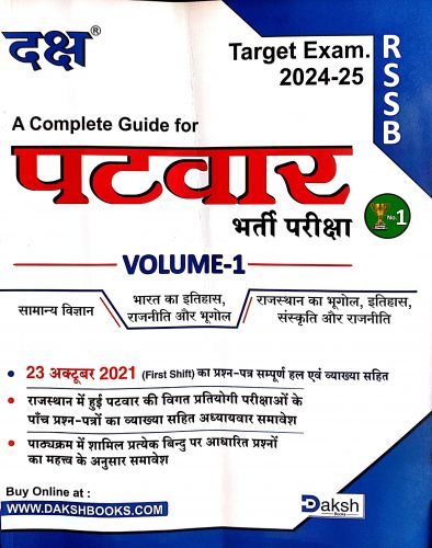 दक्ष पटवार VOLUME 1