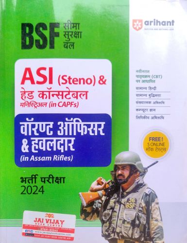 arihant BSF ASI Steno  & हेड कांस्टेबल मनिस्ट्रियल & हवलदार